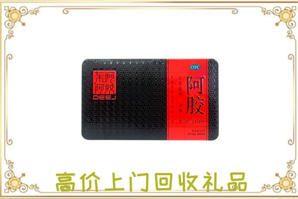 秦安周边回收阿胶